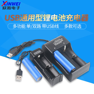 USB多功能通用型鋰電池充電器18650小風扇3.7v話筒喇叭手電筒頭燈