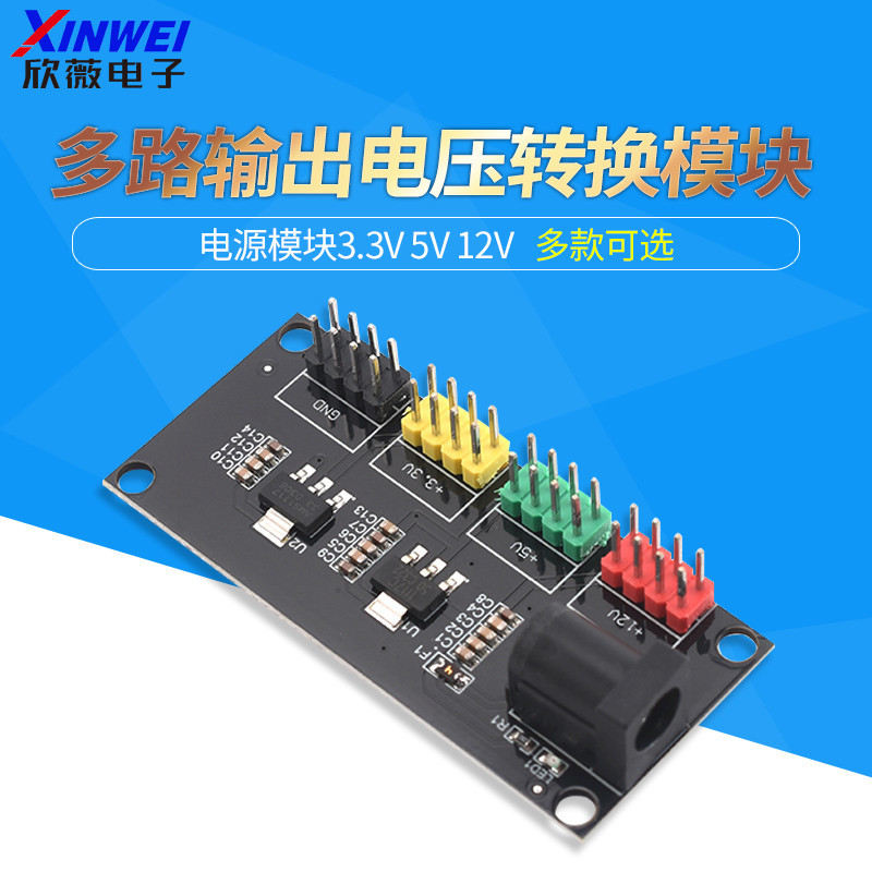 電源模塊3.3v 5v 12v多路輸出電壓轉換模塊DC-DC12V轉3.3v 5v 12v