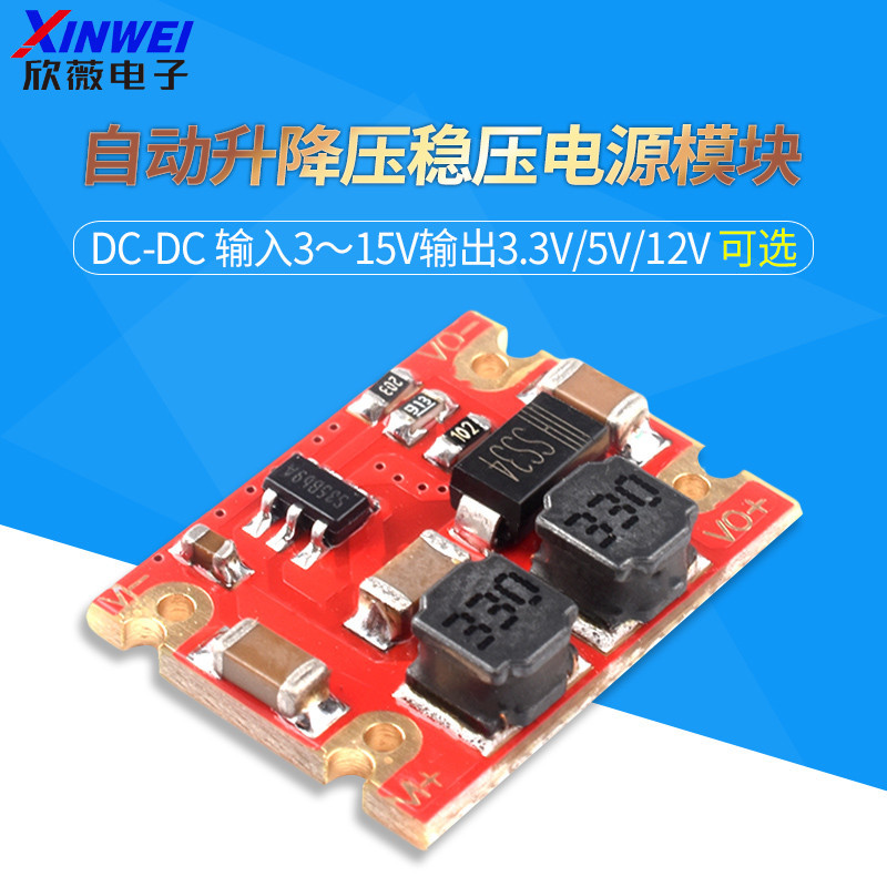 DC-DC自動升降壓穩壓電源模塊 輸入3～15V輸出3.3V/4.2V/5V/12V