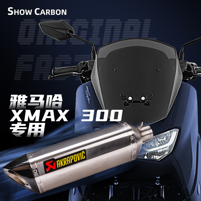 【現貨】yamaha 排氣管 XMAX-300 改裝排氣管 消音器 天蠍 蠍子管 鈦合金中尾段全段