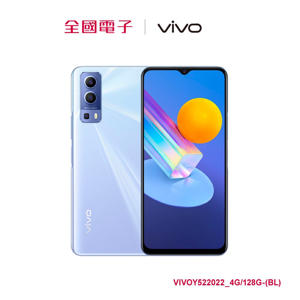 vivo Y52 2022_4G/128G-(藍)(5G)  【全國電子】