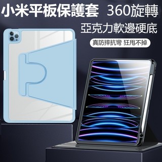 小米 pad 6 保護套 360°旋轉亞克力 pad5/6Pro11吋 Redmi pad se保護殼 紅米pad保護套