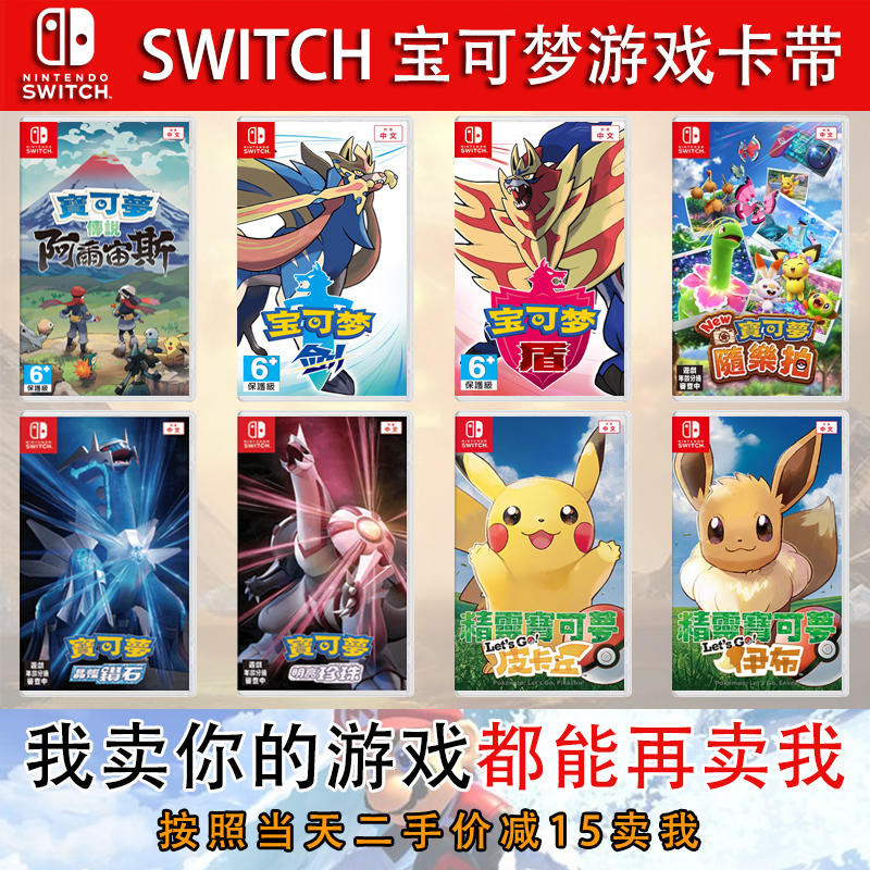 任天堂 Switch 遊戲卡帶 二手 寶可夢 阿爾宙斯劍盾珍珠鑽石皮卡丘朱紫