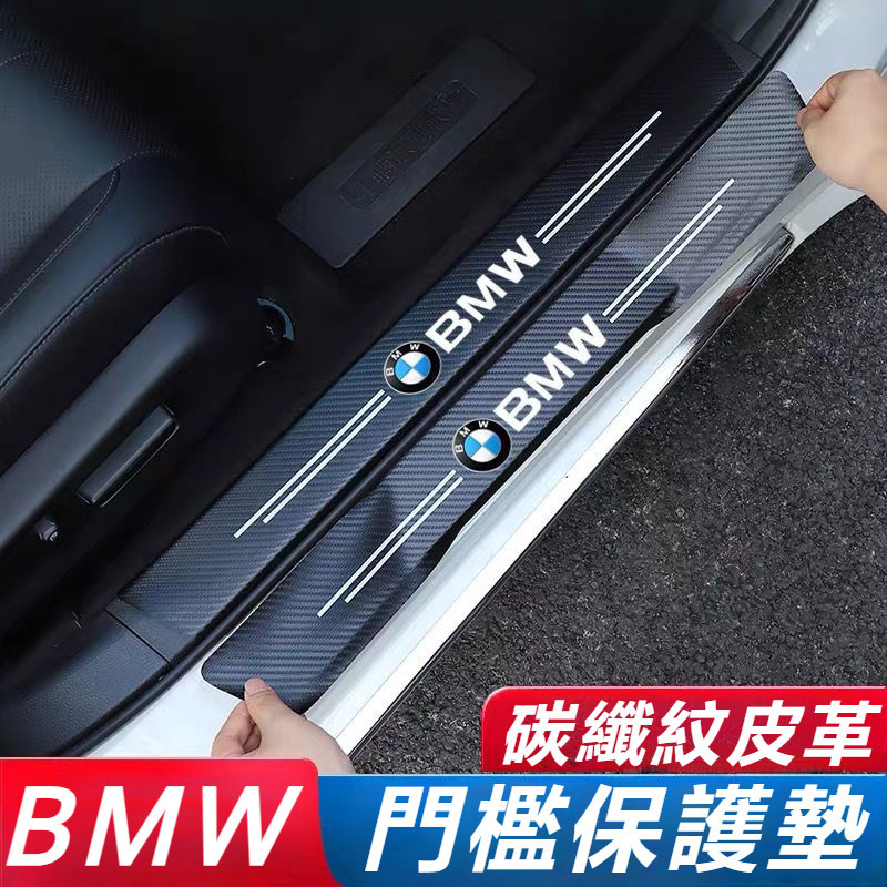 BMW 適用于 寶馬 3系 1系 5系 7系 X1 X3 X5 車內飾 用品 裝飾 門檻條 迎賓 踏板 改裝