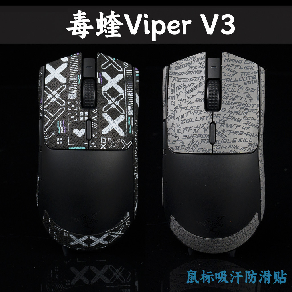 TBTL 新款Viper Razer毒蝰V3極速版專用款 不含滑鼠 僅滑鼠防滑貼