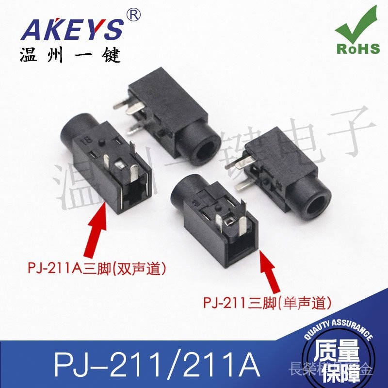 PJ-211/211A耳機單雙聲道2.5mm插座3腳臥式插件2.5插口 音頻母座