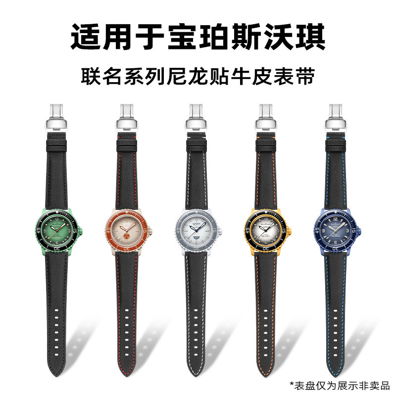 新款適配Swatch斯沃琪X寶珀Blancpain聯名款五大洋尼龍編織手錶帶22mm