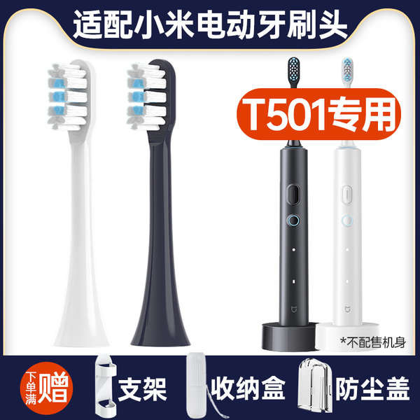 盼恆適配MIJIA小米電動牙刷頭T501/T501c/MES607替換米家聲波刷頭