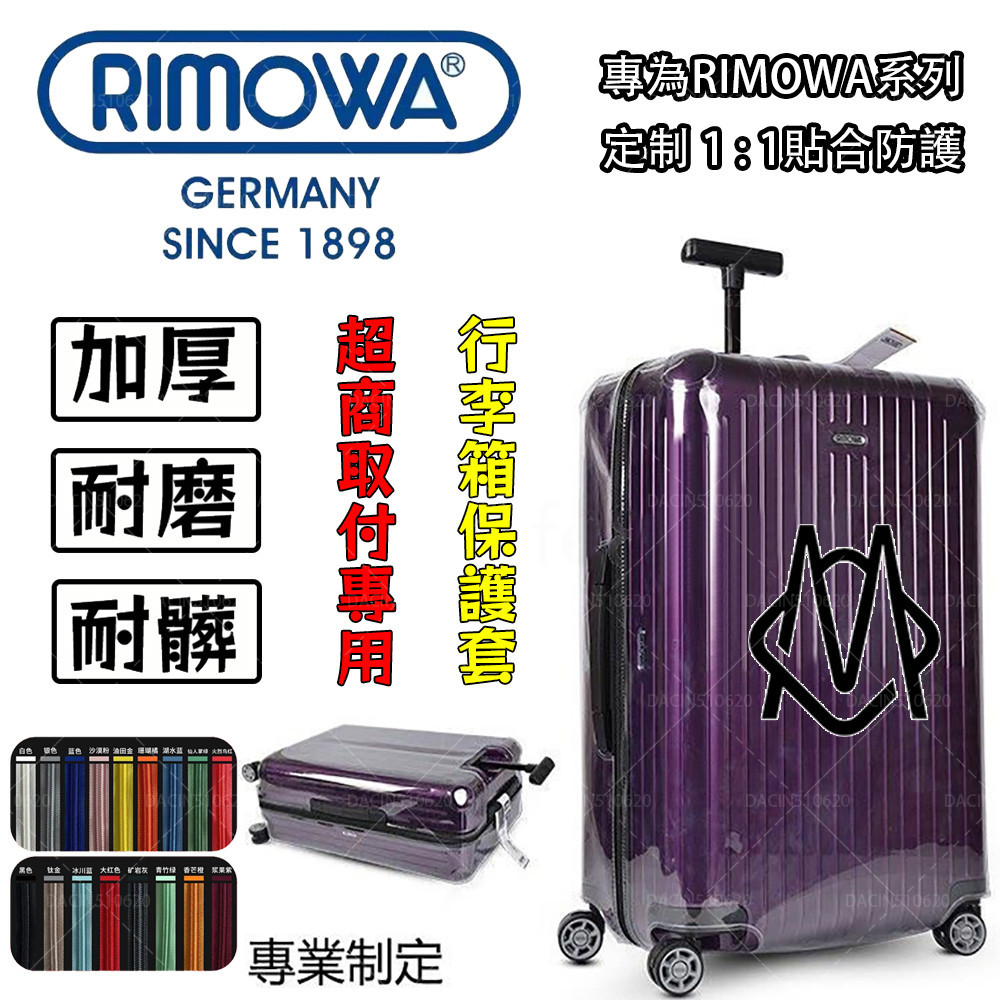 可開發票 適用於RIMOWA日默瓦保護套 trunk plus31寸33寸rimowa行李箱essential箱套