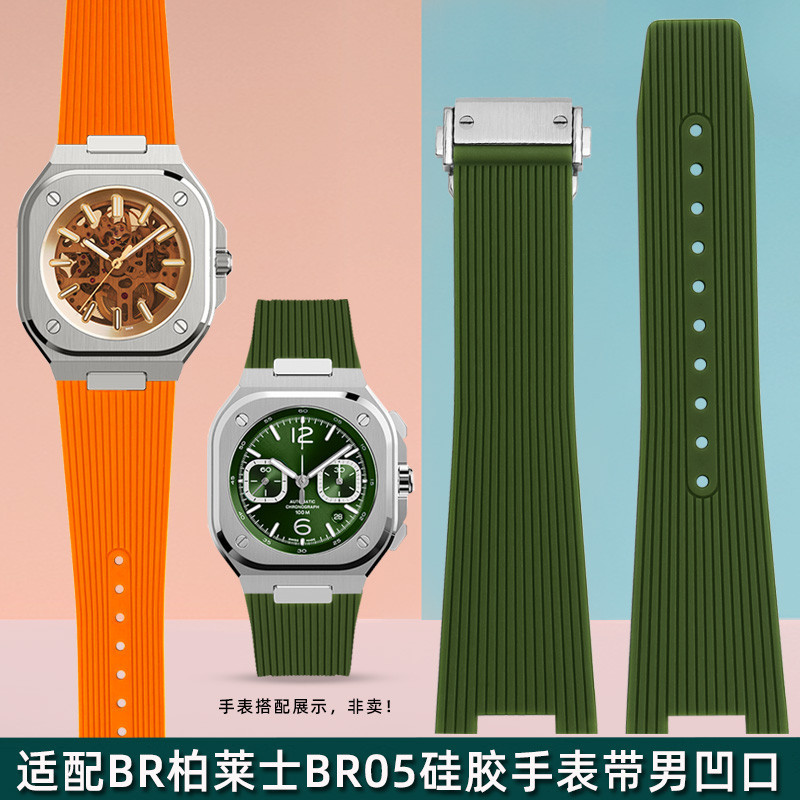新款適配柏萊士BR05矽膠手錶帶Bell&amp;Ross方形手錶BRX5凹口橡膠錶鏈 男