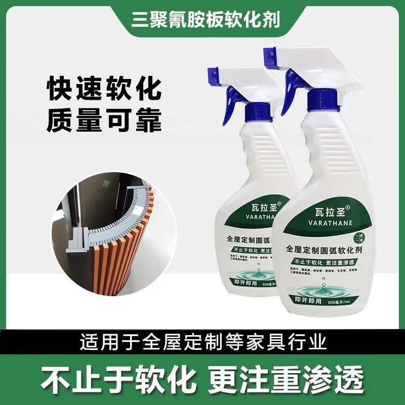 🔥台灣熱賣🔥圓弧軟化劑 即開即用 全屋定制 軟化滲透劑 免漆 飾面PET軟化水
