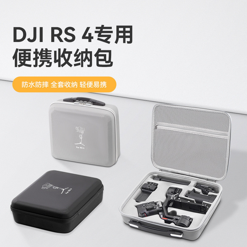 適用Dji DJI RS 4收納包 Ronin S4便攜穩定器斜跨包 收納箱全套配件PU包