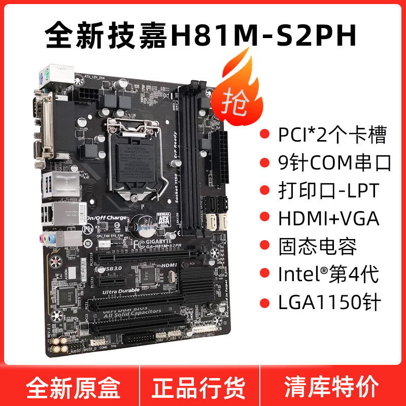 【現貨速發】Gigabyte/技嘉 H81M-S2PH DS2 S1電腦PCI並串COM口1150針4代主板