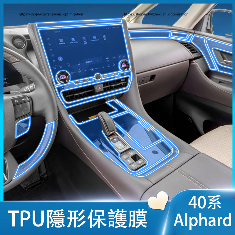 23-24年式 TOYOTA ALPHARD 40系 內裝保護膜 熒幕鋼化膜 全車TPU保護貼膜 防護改裝