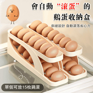 滑梯雞蛋收納盒 冰箱側門收納盒 滾蛋雞蛋架託 自動滾蛋雞蛋盒
