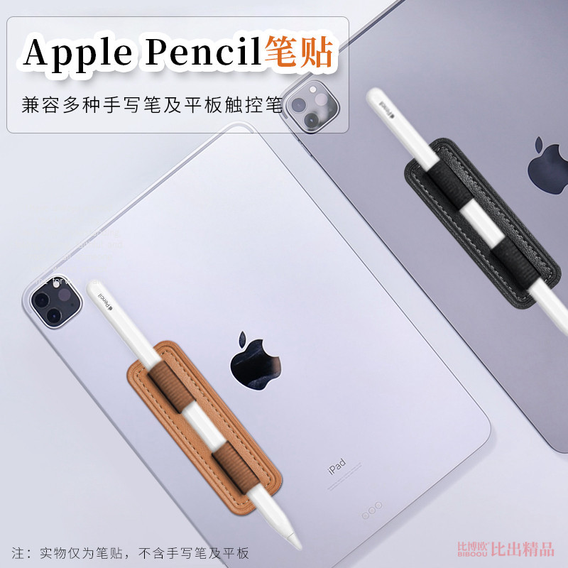 適用蘋果Apple pencil一代二代保護筆套ipad配件華為手寫筆槽筆貼