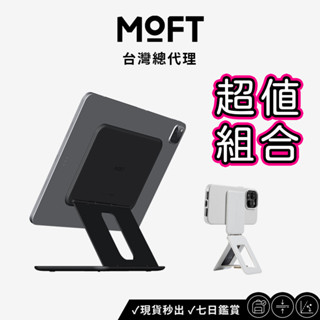 【MOFT】瞬變三角支架 MOVAS™+Snap Float 磁吸平板升降支架 超值優惠組 辦公必備 平板支架 手機支架