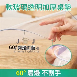 高品質桌布 軟玻璃 透明加厚 5mm 餐桌墊 磨砂 防燙 防水 pvc 圓桌布 磨邊 水晶板 茶幾墊 防污漬 易洗 耐用