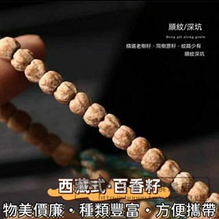 熱振寺西藏式百香籽36顆108顆佛珠手串男雙鬼臉原籽柏香手鍊項鍊熱振寺西藏百香籽單圈百香果小眾原創文玩鬼臉野生原生態男女