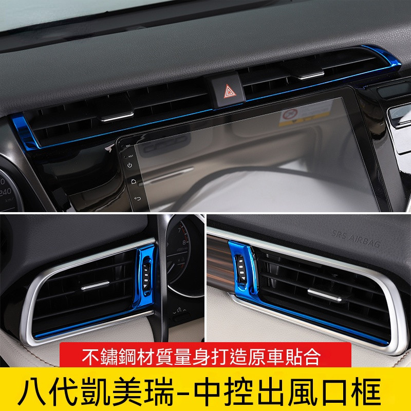 適用於TOYOTA 18-19款豐田八代冠美麗CAMRY 左右出風口裝飾 不銹鋼內飾改裝亮片