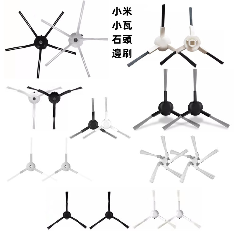 【米家 邊刷】小米 追覓 掃地機器人 米家一代 X10+ S10+ L10s L20 1C G1 掃拖機器人 邊刷 配件