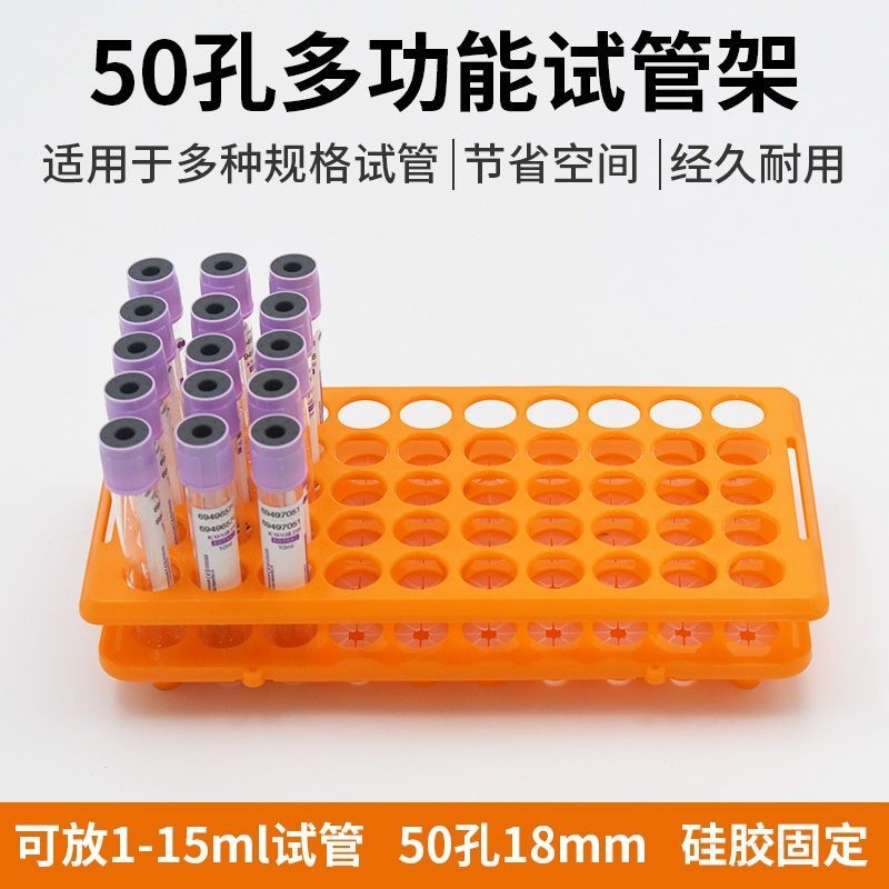 暢銷50孔多功能試管架醫院實驗室塑膠離心管架1ml5ml10ml試管架