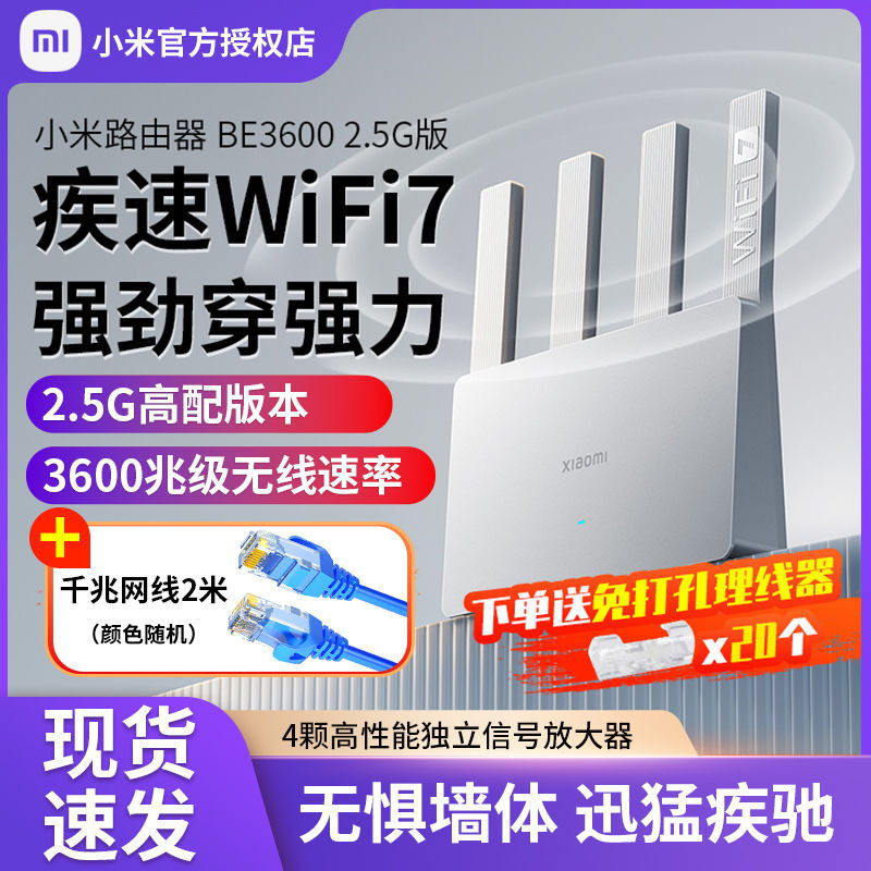 小米路由器BE3600 2.5G網口3600兆級WiFi7智能聯動4核高通處理器