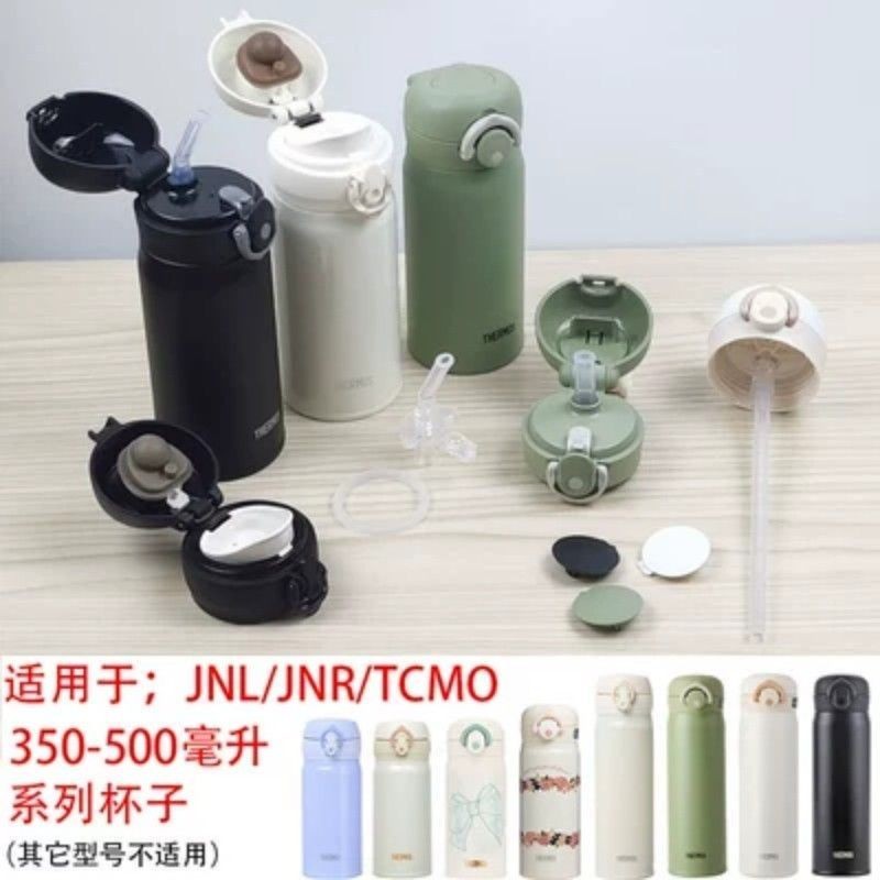 ✔兒童吸管杯配件✔現貨 膳魔師成人保溫杯JNL/JNR/TCMO可替換 通用  吸管 杯蓋吸嘴 配件 TCKI