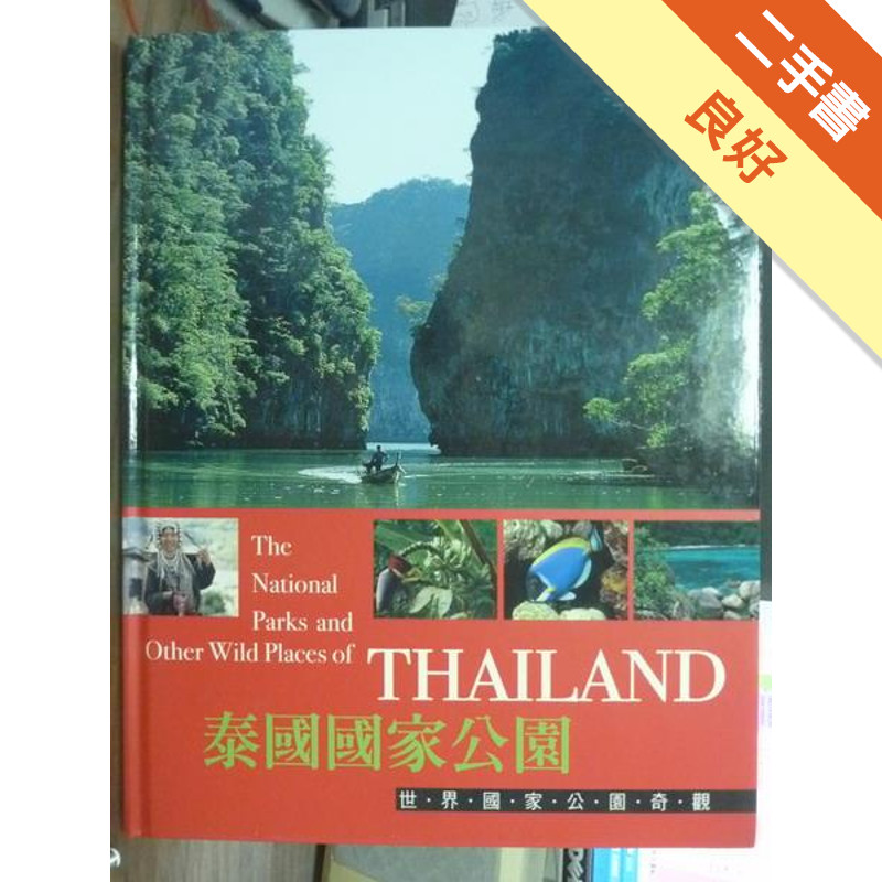 泰國國家公園[二手書_良好]11314728210 TAAZE讀冊生活網路書店