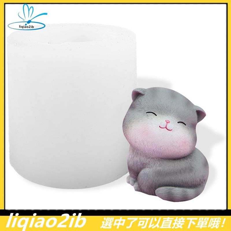 【Q-Shop】蠟燭模具加厚3D立體貓蠟燭矽膠模具DIY香薰石膏肥皂擺件