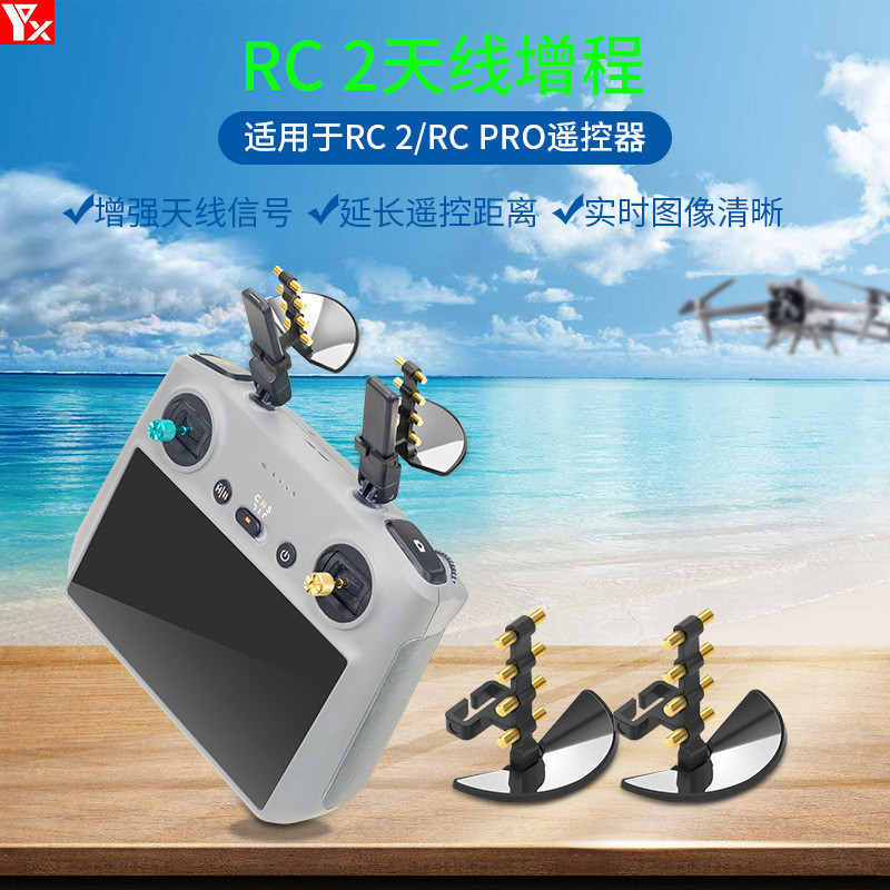 適用於Dji RC 2( Mini 4 Pro/ Air 3)RC PRO信號增強器 增程