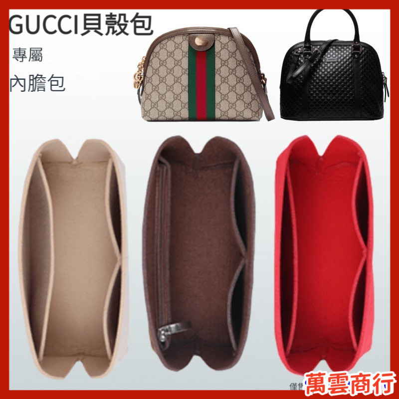 ✨毛氈面料✨適用於古馳Gucci 貝殼包内膽包  袋中袋 內襯包撐 包中包 袋中袋 分隔收納袋