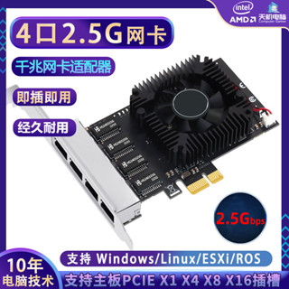 【現貨速發】4口網卡2.5G千兆臺式機服務器PCI-E轉以太網有線軟路由接收器群暉