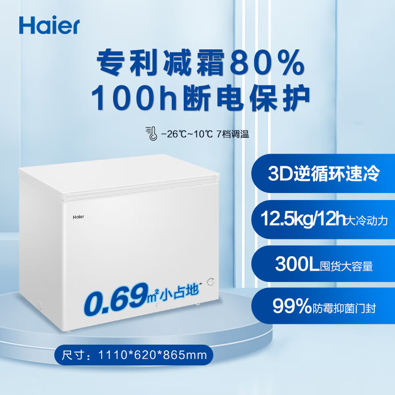 【臺灣專供】海爾（Haier）300升低霜臥式商用家用冰櫃 商用大容量 冷藏櫃大冷凍櫃冰櫃家用冰箱大冷櫃BC/BD-30