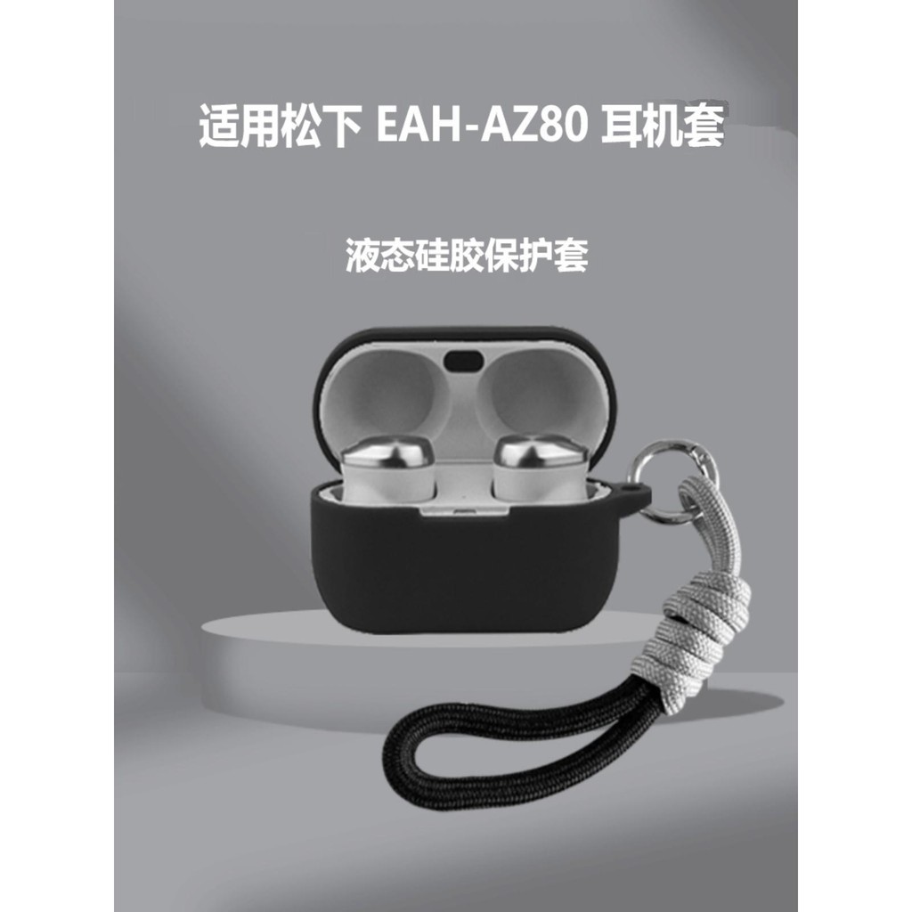 適用松下az80耳機套松下technics EAH-AZ80無線藍牙耳機保護殼簡約個性松下AZ80保護套矽膠防摔上下一件