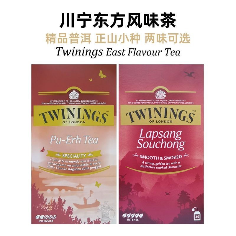 TWININGS英國川寧茶25片盒裝茶包袋泡茶正山小種紅茶普洱茶熟普