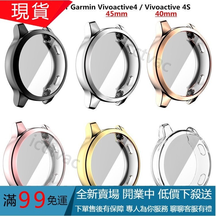 適用於佳明Vivoactive 4手錶保護殼Garmin 4S Active/S全包錶殼venu2/2s電鍍TPU保護套