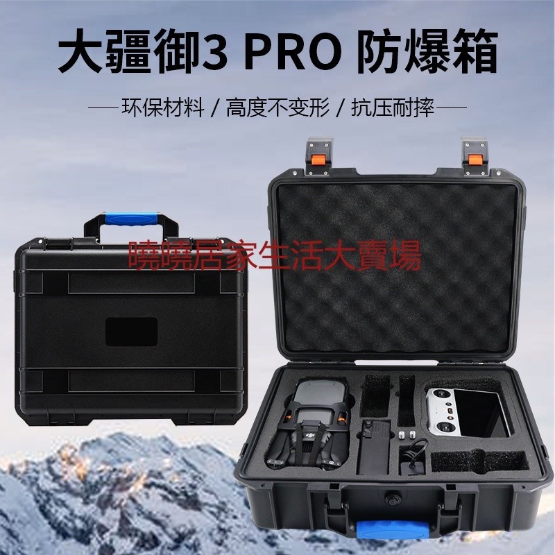 大疆御Mavic 3pro無人機收納箱包盒硬殼套裝防水抗壓便攜式防爆箱