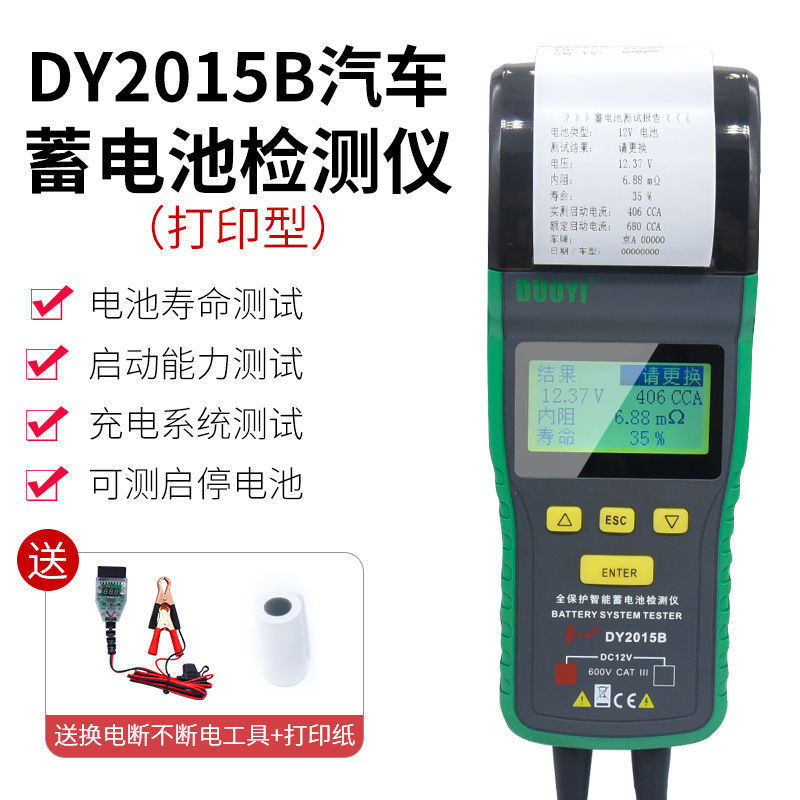 、多一DY2015B電瓶檢測儀帶打印電瓶測試儀測電池蓄電池好壞檢測儀