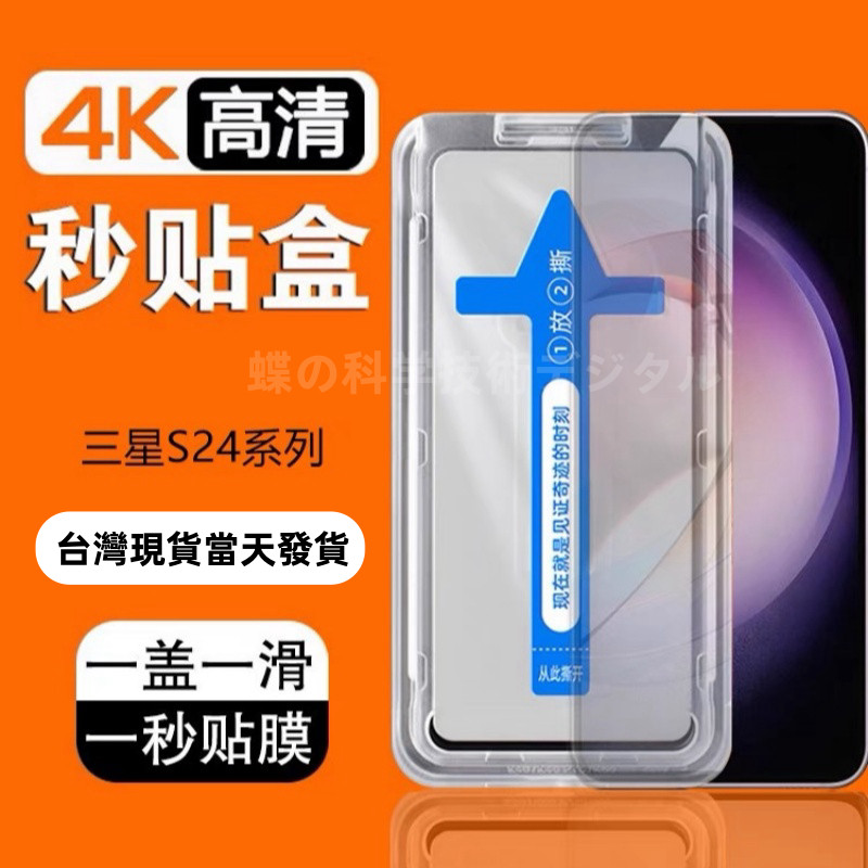 秒貼盒 滿版高清 防窺 適用 三星 Galaxy S24 S22 S23 Ultra S23+ S23 玻璃貼 保護貼