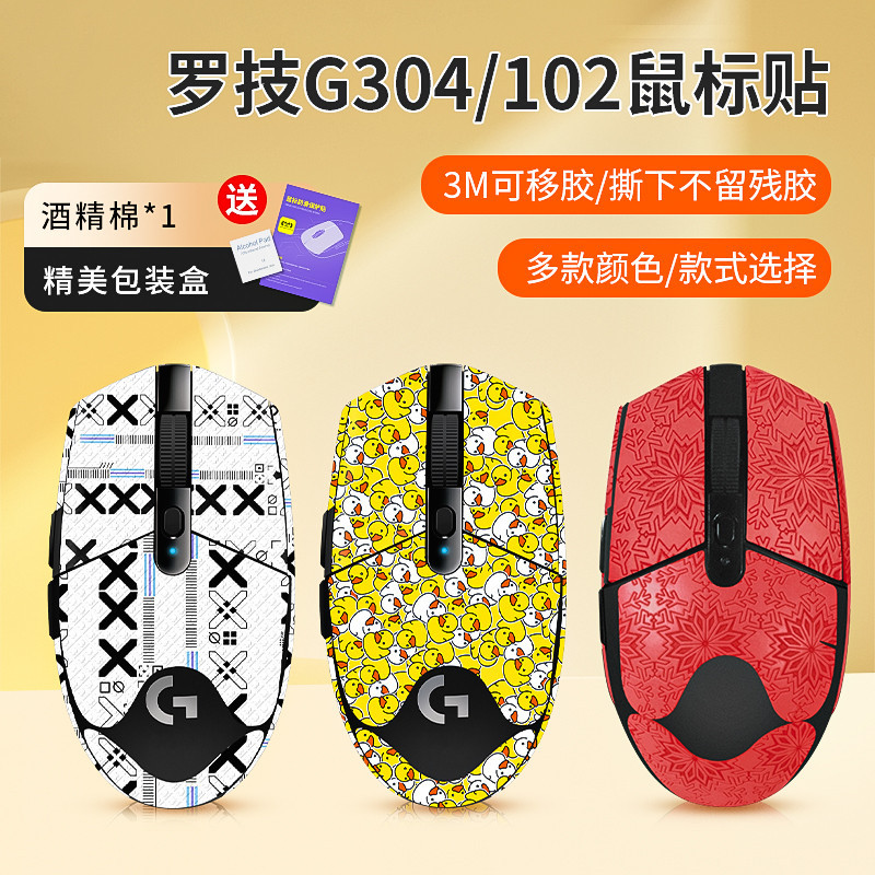 適用羅技G304防滑貼G102滑鼠貼一二代GPRO貼紙防汗貼雪花紋側鍵膜