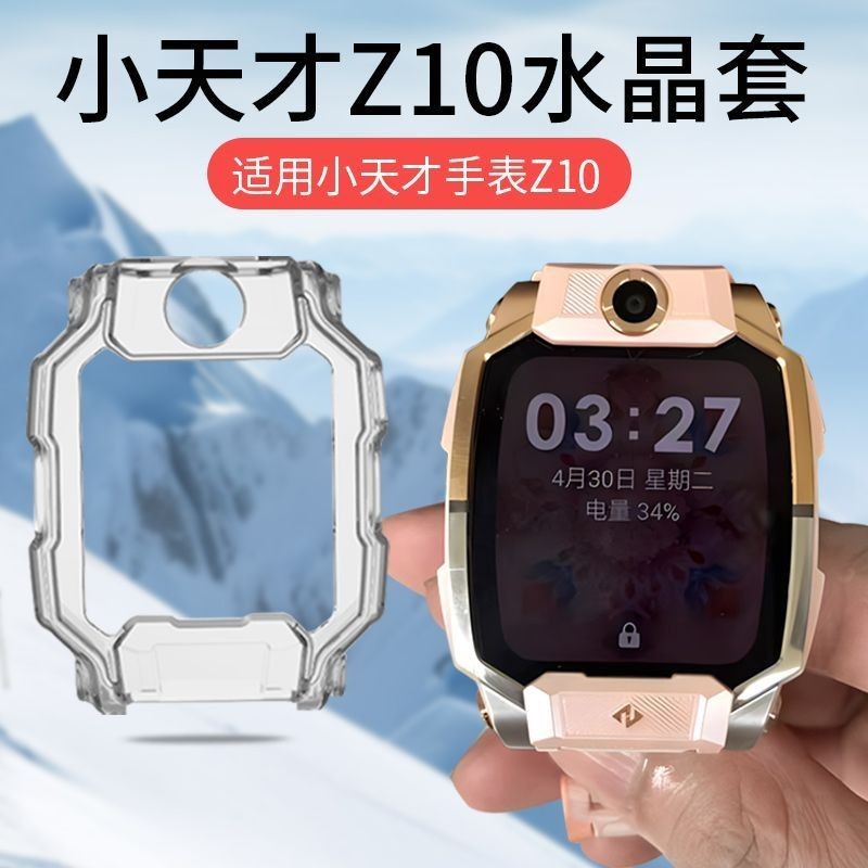 適用小天才手錶Z10保護套W2303AC電話兒童手錶鋼化膜Z9軟殼表套