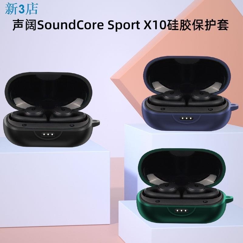 安可耳機保護殼 耳機保護套 防摔 適用於聲闊SoundCore Sport X10真耳機保護套聲闊Sport