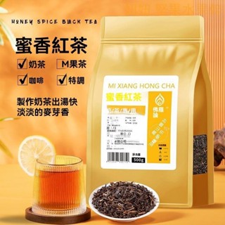 限時促銷新品蜜香紅茶奶茶店專用濃香型商用特香蕉糖香正山小種水果茶廠家直銷