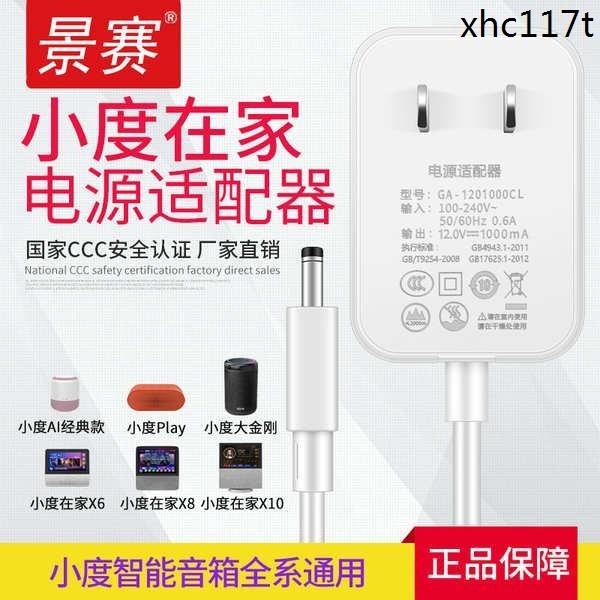 熱銷· 景賽小度1c電源線通用小度在家X8充電線1S智能音箱Pro大金剛Play充電器插頭10小杜音響X6智能屏12V電