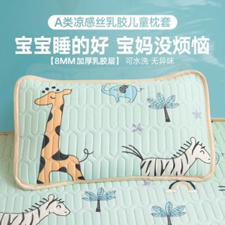 臺灣熱賣 兒童乳膠枕套 單人枕套 30x50單個寶寶小枕頭套 夏季冰絲記憶枕芯套 優質