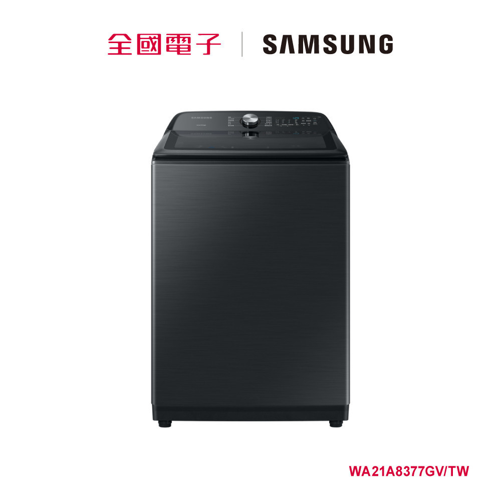 SAMSUNG21KG蒸氣除菌變頻直立洗衣機  WA21A8377GV/TW 【全國電子】