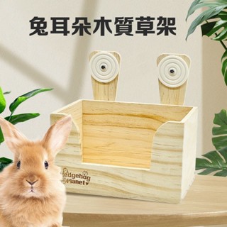 刺星球網紅川井荷蘭豬可固定木質兔子餵食器豚鼠龍貓草架草盒兔兔食盆