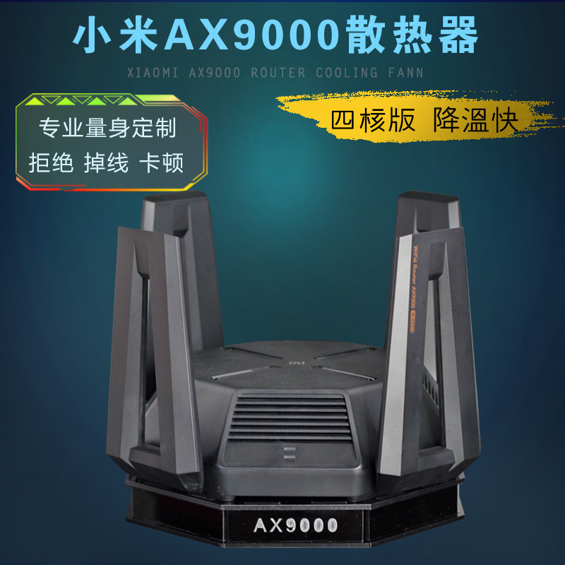 【關注立減】適用小米AX9000路由器散熱器AX10000路由器散熱風扇靜音散熱底座