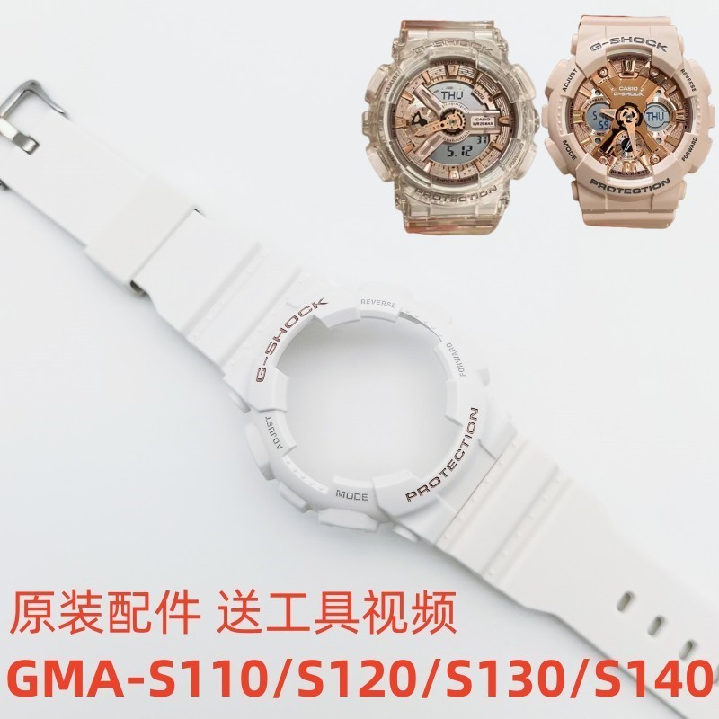 🔥🔥卡西歐GSHOCK男女款錶殼錶帶GMA-S110/S120/S130/S140原裝配件